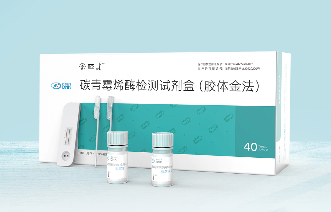 碳青霉烯酶检测试剂盒（胶体金法）
